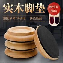 Piano floor mat Floor protection mat Solid wood vertical piano sound insulation non-slip mat Shock absorption anti-noise mat Full set of four