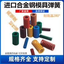 Imported alloy steel rectangular mold spring yellow blue red green brown spring resistant high temperature spring 65MN