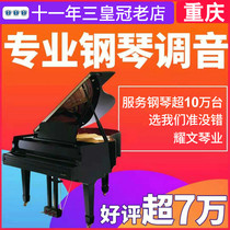 Chongqing piano tuning master teacher porter repair finishing and debugging piano maintenance maintenance string change moving