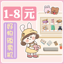 Sweet Lemon 1-8 yuan good thing vending machine stationery gifts are released every week ~ Please look forward to it