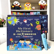 Taiwan Imports in English and Chinese Cantonese My Extra Large Tude of English Chinese Dictionary Baby Point Read the pen Children Morning Teaching Machine
