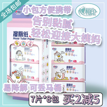 Heart print wet toilet paper wipes female adult private care small package portable hygiene clean antibacterial