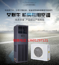 Emerson precision air conditioning 7 5kw single cooling DME07MCP5 DMC07WT1 room dedicated precision air conditioning