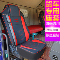Shaanqi L3000 Delong F3000X3000K3000 new M3000 new M3000S seat cover four seasons cushion