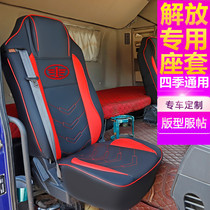 Liberation JH6JK6J6P Mighty V Dragon V Day V Tiger VH VN seat cover J6F all-inclusive J6M seat cushion J6L new Dawei seat