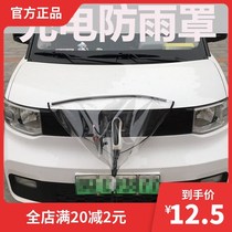 New energy electric vehicle outdoor rain charging port gun rain-proof magnetic leakage protection magnetic suction safety cloth cover