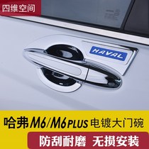 21 Harvard M6PLUS door bowl decoration stickers Harvard M6 modification special door pull handle car protection accessories
