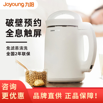 Joyoung Jiuyang DJ13E-C1 soymilk machine home automatic intelligent reservation filter free holographic touch screen