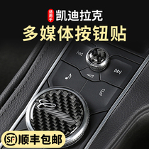 Cadillac XT4xt5ct5xt6ct6 interior modification central control knob protection patch volume carbon fiber decoration