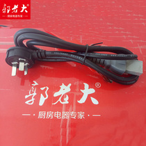 Guo Boss Pingkou power cord is suitable for Guo Boss electric pot