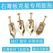 Gypsum board Iron expansion iron aircraft surge plug tube fiber cement board insulation board drive expansion nail