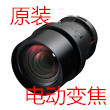 Panasonic SLX68C SLX76C SLZ73C Projector Electric zoom W30 W31 T30T31 original lens