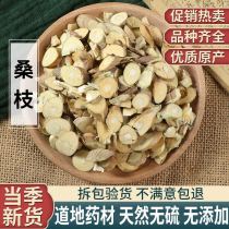 Chinese herbal medicine mulberry branch non-sulfur mulberry branch old mulberry branch mulberry branch 500 gram Mulberry Branch
