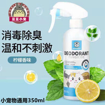Bean Bean Small Darling Dragon Cat Rabbit Deodorant Antivirus Spray Hamster Normal Medication Sanitised Liquid Perfume Germicidal Pet
