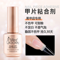 Nail adhesive nail nail shop special paste nail light therapy glue strong and long lasting unremovable nail bottom glue