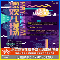 (Beijing) Happy Sunday live Saxer live ticket booking