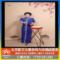 (Beijing) Commemorating the famous Beijing Rhyme Drum Performance Artist Sun Shuyun Drum Special Tickets