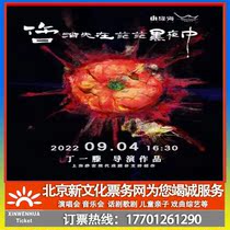 (Ningbo) Ding Yieng directed the work drama The Wound Disappears in the Boundless Night Tickets