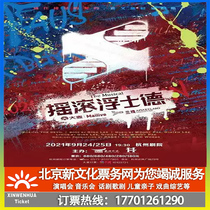 (Hangzhou)Musical Rock Faust ticket booking