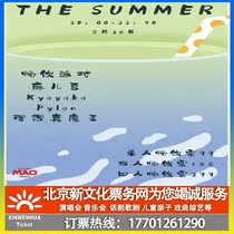 (Beijing)The Summer All-you-can-drink Carnival Party ticket booking