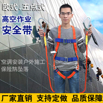Five-point seat belt full body outdoor wear-resistant aerial work European double hook safety anti-fall safety rope set