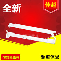Suitable for Nantian HHCC PR2 PR2E paper lifting rod paper stopper bracket Paper lifting bracket paper outlet rod
