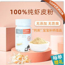 Jing Yi baby children shrimp skin powder baby iron calcium pig liver powder mixed rice without seasoning supplement trace elements