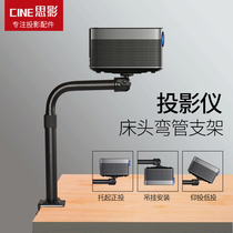 Siying PB03F Projector bracket Desktop bedside elbow bracket Ji Mi Z6X Z8X H3 nut G9 J10 Dangbei Xiaomi Youth edition Projector free hole universal gimbal bracket