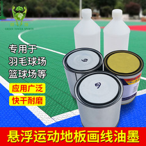 Outdoor suspended floor plastic floor marking basketball court badminton court assembly floor drawing special ink