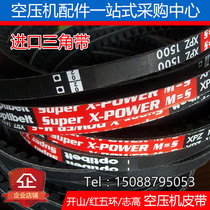 Air compressor belt XPAXPZSPZ red five ring Zhigao Kaishan screw compressor optibelt V belt