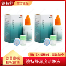 Official mirror Teshu deep cleansing liquid OK angle plastic RGP hard mirror in addition to protein grease cleaning 2 bottles
