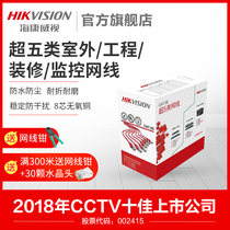 Hikvision Super five Type 5 network cable household outdoor waterproof project decoration monitoring network broadband line oxygen-free copper