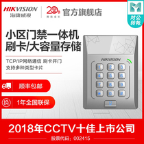 Hikvision community access control system set swiping electronic unit door all-in-one machine glass Iron Door Electromagnetic lock