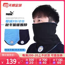 Tianlang football PUMA puma sports scarf Manchester city double-sided warm men's mask headgear scarf 053824 20