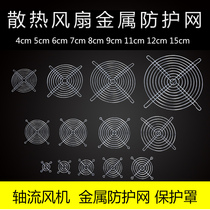 4CM5CM6CM7CM8CM9CM11CM12CM Axial chassis cooling fan Metal dust protection net