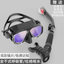 Myopia snorkeling mask snorkeling Sanbao diving mirror adult anti-fog anti-choking water safety diving equipment swimming mirror