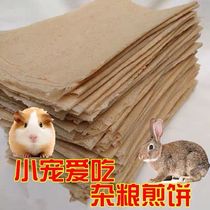 Baby rabbit food rabbit snack molars nutritious grain pancakes a catty of bulk 3 Dutch pig pet rabbit grain