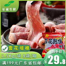 Full of snow bacon meat slices 1 5kg refined pizza hand-held bread hot pot breakfast Western restaurant baking raw materials