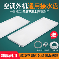 Air conditioner inner machine water connection pan air conditioner anti-drip tray external hook water leakage artifact host water baffle board to sink