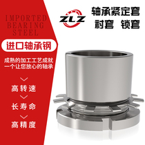 Withdrawal Sleeve AH2332 2334 2338 2338 2344 2344 2352 2352 2352 sleeve bushings