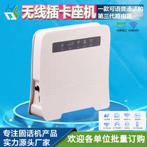 GSM wireless to wired full Netcom 4G Unicom 3G fixed access station plug card fixed telephone telecommunications switch alarm