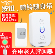 Old man pager wireless home patient bedside one-key emergency bell call bell alarm charging call bell