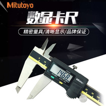 Japan Sampoong Mitutoyo electronic digital calipers is devised 0-150-200mm500-181 196 173 high precision