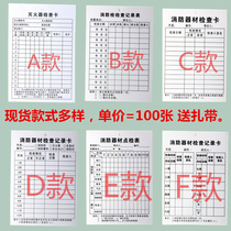 Double-sided fire extinguisher check card fire equipment check card fire hydrant maintenance record card 100 can be used for 2 years
