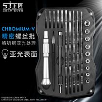 Screwdriver Suit Home Toy Glasses Notebook phone Repair Small screwdrivers Cross Hexagonal Plum Blossom Changing Cone