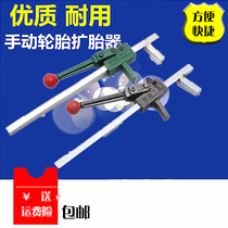 Tool support car tire repair tire expansion tire reamer flaring tool hand tool tire expander