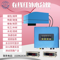 On-line infrared moisture meter Wood fiber feed high precision moisture test Paper non-touch moisture content measurement