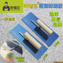 Ye Laosan trowel scraping putty receiving knife trowel batch Wall knife plastering knife diatom mud plaster
