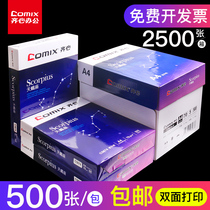  Qi Xin a4 printing paper copy paper 70g single pack of 500 sheets a pack of 80g wholesale office supplies draft paper free mail Student a5 computer printing white paper a full box of 5 packs of a3 paper