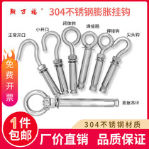304 stainless steel lifting ring expansion adhesive hook screw universal expansion bolt hook manhole cover pull M6M8M10M12